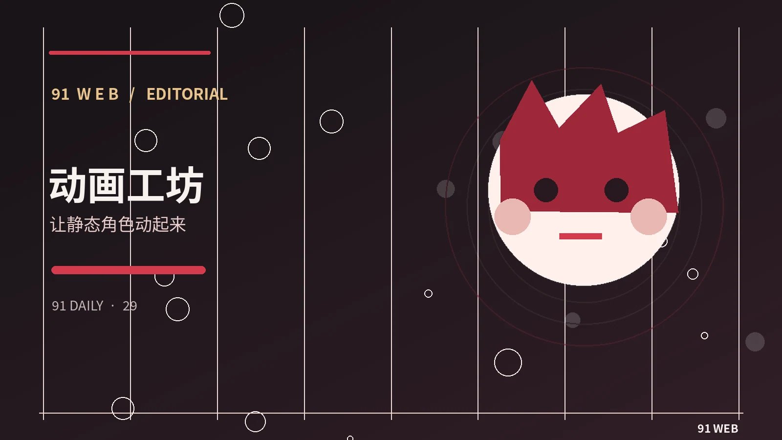 短动画制作从故事板开始