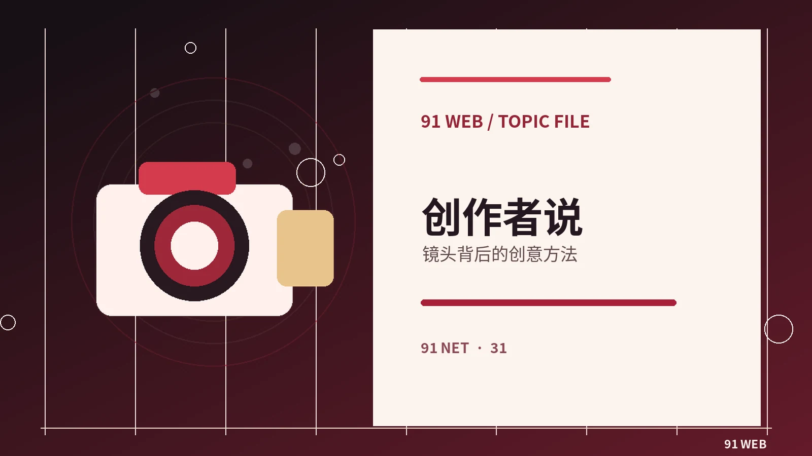 一部作品背后的跨专业协作