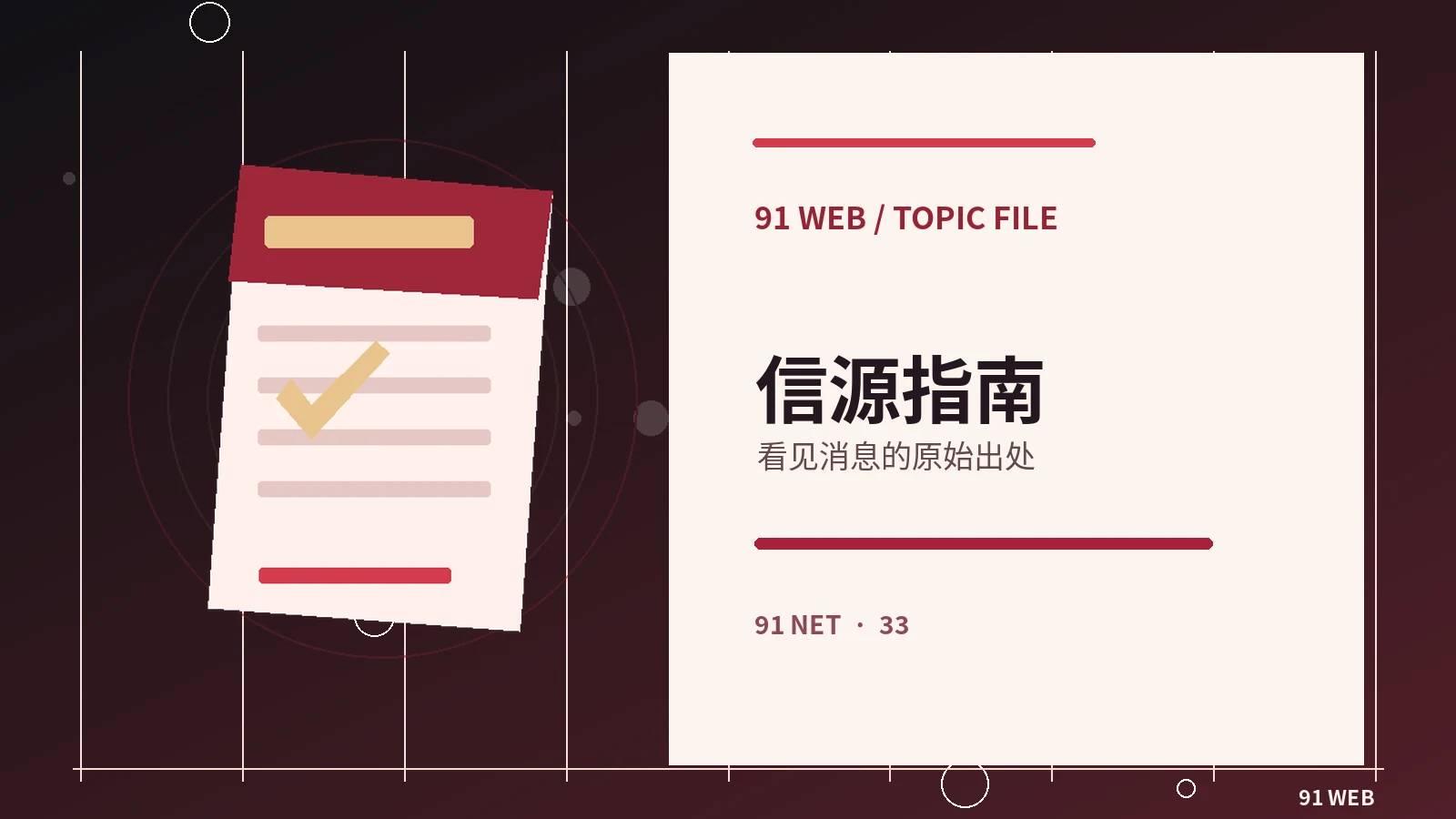 一篇文章为何需要标明信息出处